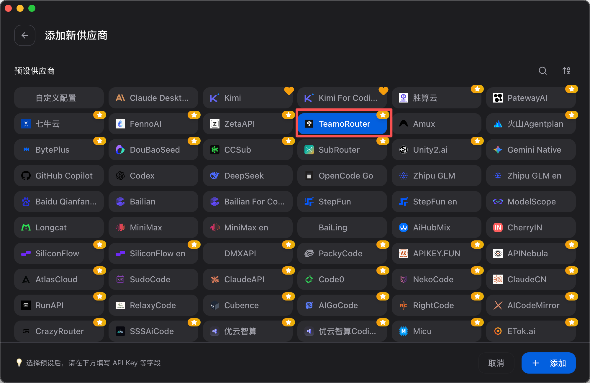 Claude Desktop 选择 TeamoRouter 供应商