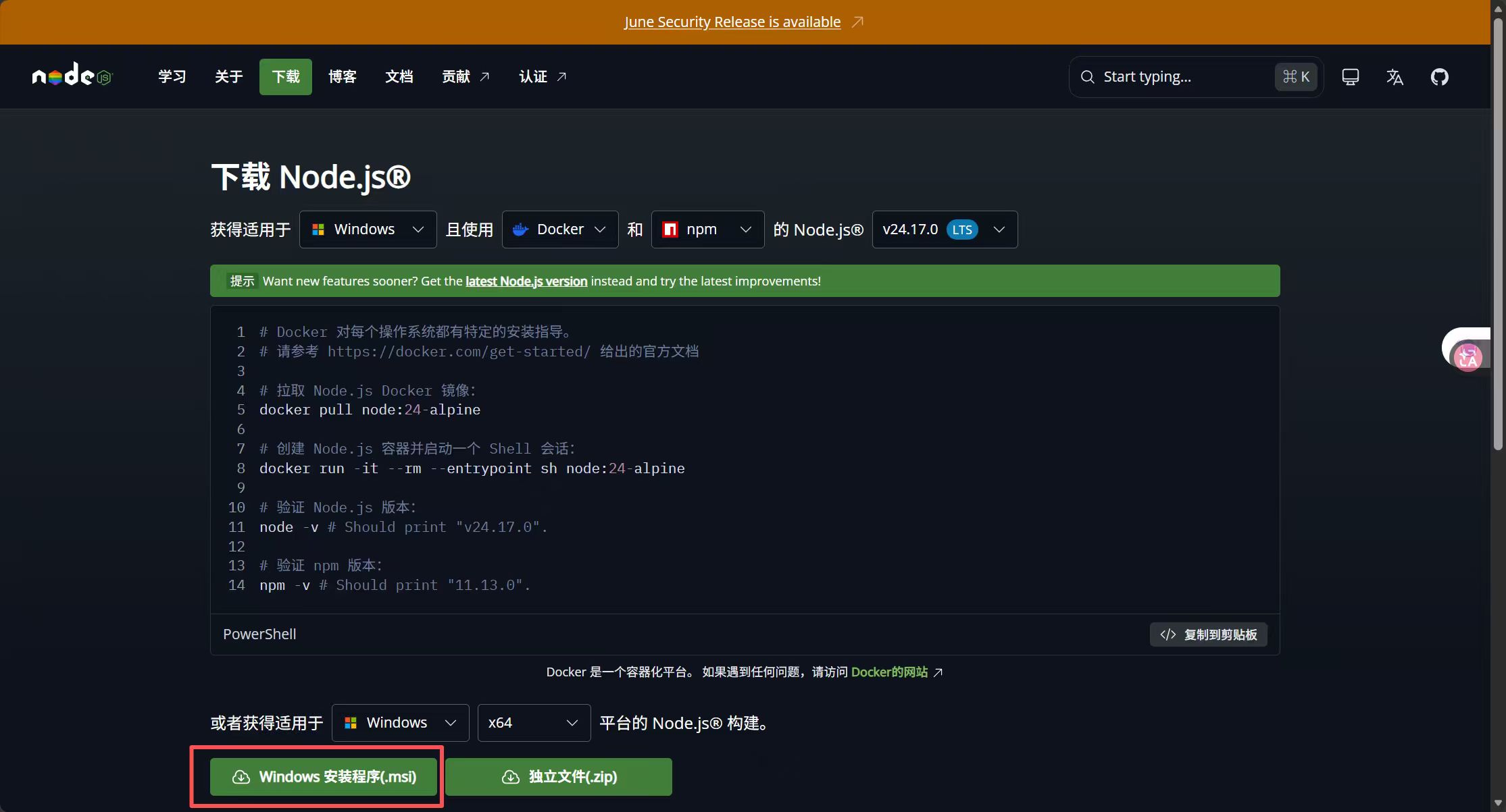 Node.js 下载页面