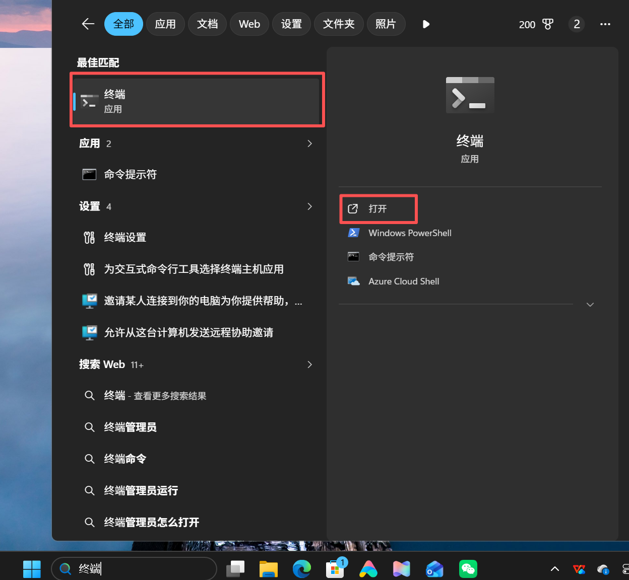 Windows 终端应用
