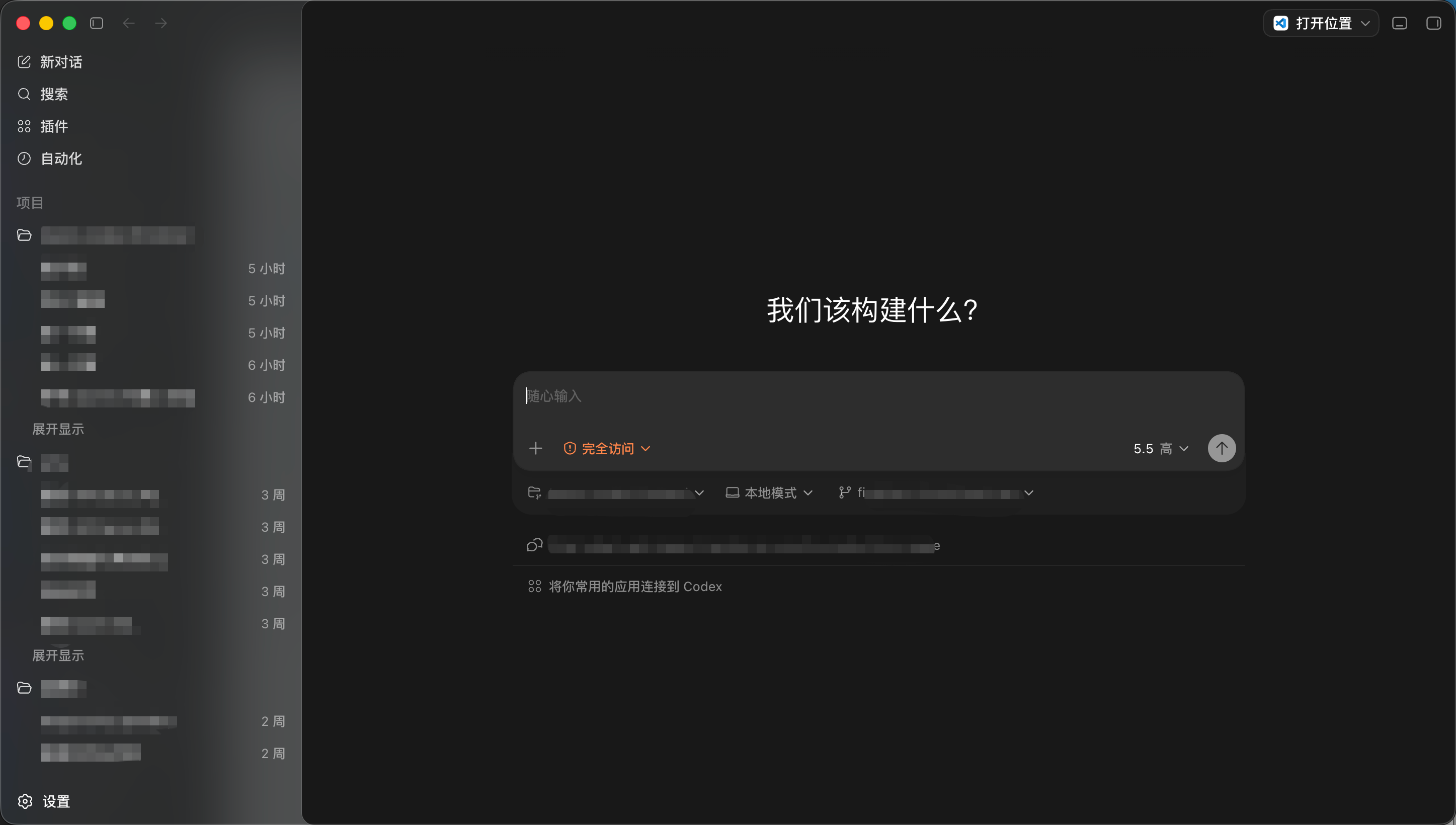 图片展示的是TeamoRouter接入Codex客户端后的界面。左侧为项目列表,显示了多个项目及对应时长。右侧是Codex客户端界面,上方显示“我们该构建什么?”字样,下方有“完全访问”选项,还有一段被遮挡的代码内容。该图片与文档中“自动接入完成后,就可以正常开始使用Codex了”的内容相关,直观呈现了接入成功后客户端的使用界面。